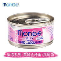 MONGE 梦吉 天然猫罐罐头 果冻系列 黄鳍金枪鱼凤尾鱼 80g